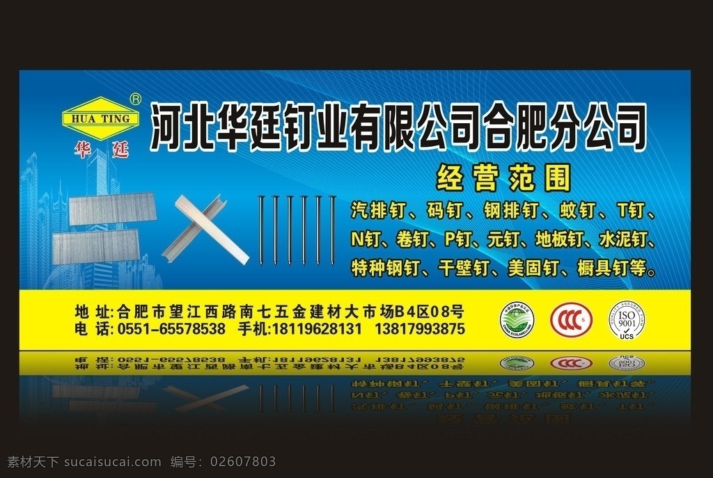 五金展板 五金 鐵釘 釘子 電器 廚具 汽排釘 碼釘 鋼排釘 蚊釘 t釘 n釘 卷釘 p釘 元釘 地板釘 水泥釘 特種鋼釘 干壁釘 美固釘 櫥具釘 螺絲 螺帽 膨脹螺絲 鉆尾釘 抽芯鉚釘 化學(xué)螺絲 自攻螺絲 電焊條 膨脹管 鉆頭 絲桿 鋼絲扎頭 尼龍?jiān)鷰?自噴漆 玻璃膠 結(jié)構(gòu)膠 云石膠 幕墻材料 手套 角碼 射釘 五金店 iso 3c認(rèn)證 3c 環(huán)保產(chǎn)品 展板模板 矢量