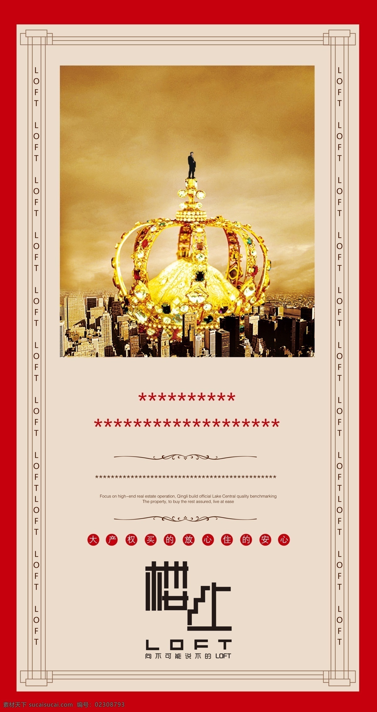 地產(chǎn)廣告 地產(chǎn)展板 地產(chǎn) 展板 模板下載 房地產(chǎn)廣告 廣告設(shè)計(jì)模板 皇冠 金幣 源文件 其他展板設(shè)計(jì)