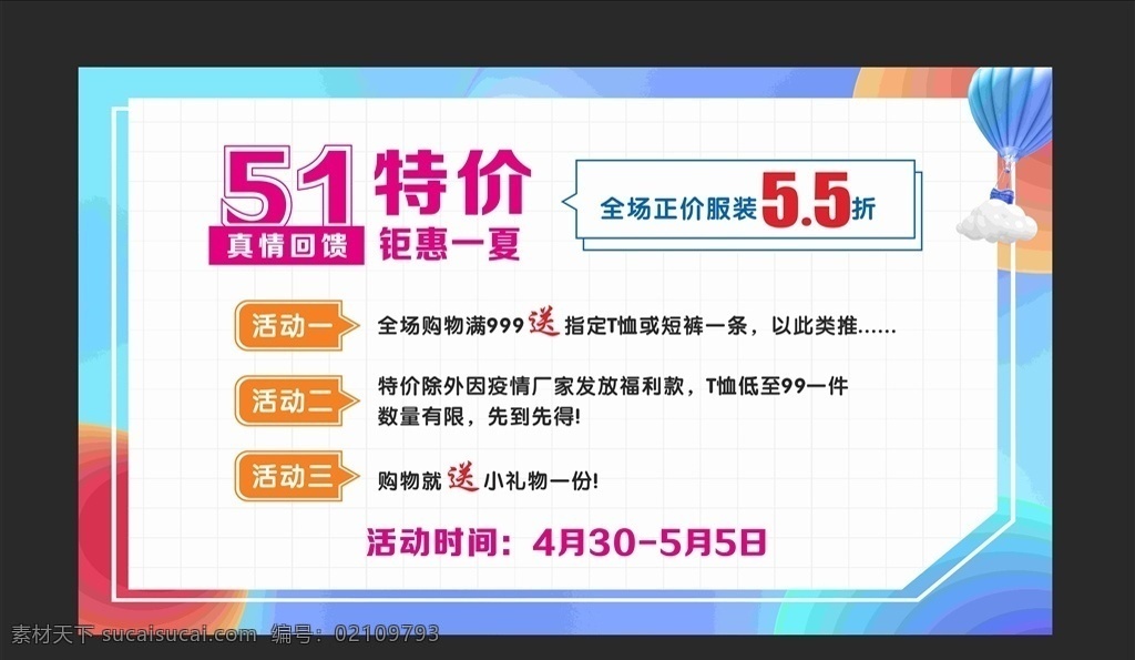 五一大促 五一活動(dòng)海報(bào) 元旦海報(bào) 服裝清倉(cāng) 全場(chǎng)5折 淘寶頁(yè)面 其他類