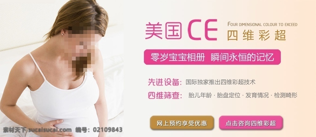 婦產(chǎn)科 醫(yī)院 四維 彩超 宣傳 四維彩超 婦產(chǎn)科宣傳 醫(yī)院宣傳 展板 分層