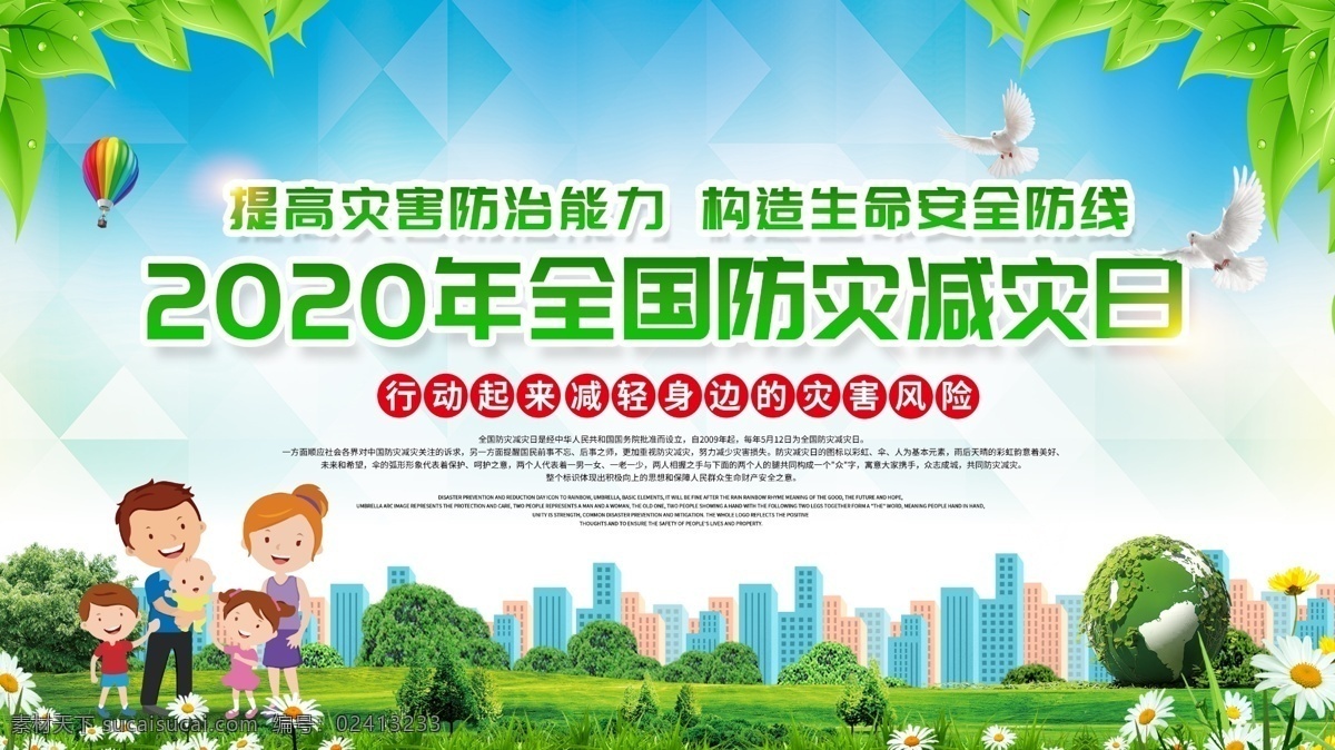 2020年 全國 防災(zāi)減災(zāi)日 主題 活動 宣傳 展板 宣傳欄 全國防災(zāi)減災(zāi) 宣傳展板 防災(zāi) 減災(zāi) 防災(zāi)減災(zāi)展板 防災(zāi)減災(zāi)宣傳 防災(zāi)減災(zāi)板報 地震 防火 避震 社區(qū)展板 防災(zāi)減災(zāi)知識 防災(zāi)宣傳欄 減災(zāi)宣傳欄 防震救災(zāi) 防災(zāi)減災(zāi)標(biāo)志 減少災(zāi)害風(fēng)險