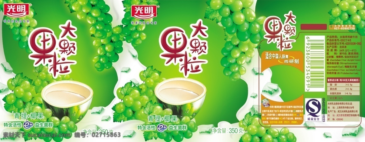 包裝設(shè)計(jì) 包裝展開 廣告設(shè)計(jì)模板 牛奶 飲料包裝 源文件 展開圖 包裝 展開 模板下載 光明大果粒 psd源文件