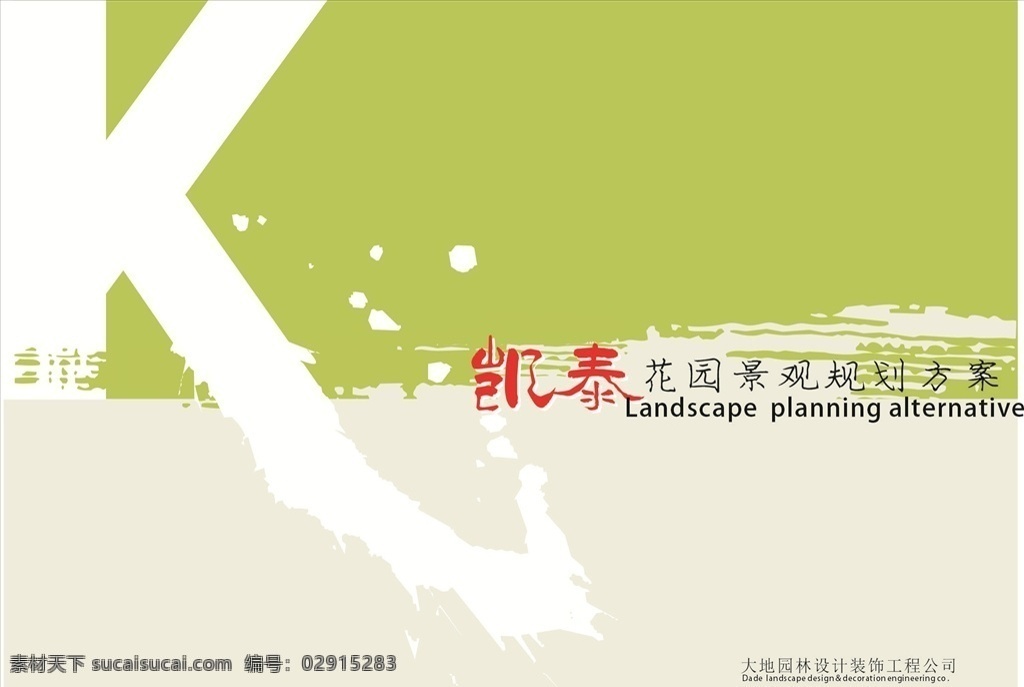 企業(yè)手冊封面 高檔企業(yè)封面 紅色畫冊封面 畫冊封面 企業(yè)畫冊封面 集團畫冊封面 公司畫冊封面 電子畫冊封面 工業(yè)畫冊封面 簡約畫冊封面 信息畫冊封面 機械畫冊封面 招商畫冊封面 能源畫冊封面 工貿(mào)畫冊封面 物流畫冊封面 科技畫冊封面 簡潔畫冊封面 標書封面 畫冊設計 動感封面 封面 環(huán)保畫冊封面 企業(yè) 畫冊 菜單