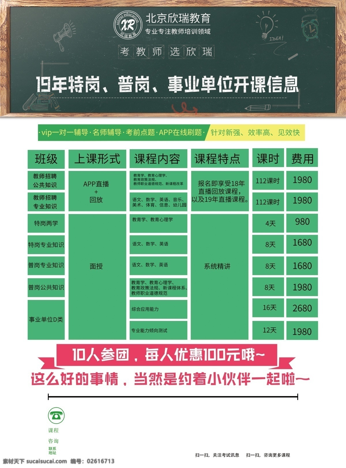 特岗 普岗 事业单位开课 培训班宣传 宣传单 培训价目表 招生 招生宣传单 招生dm单 学堂 教师 学生 家教 辅导 招生啦 招生传单 招生海报 培训宣传单 培训dm单 培训单页 招生简介 招生简章 培训班 招生宣传 培训学校 招生广告 dm宣传单