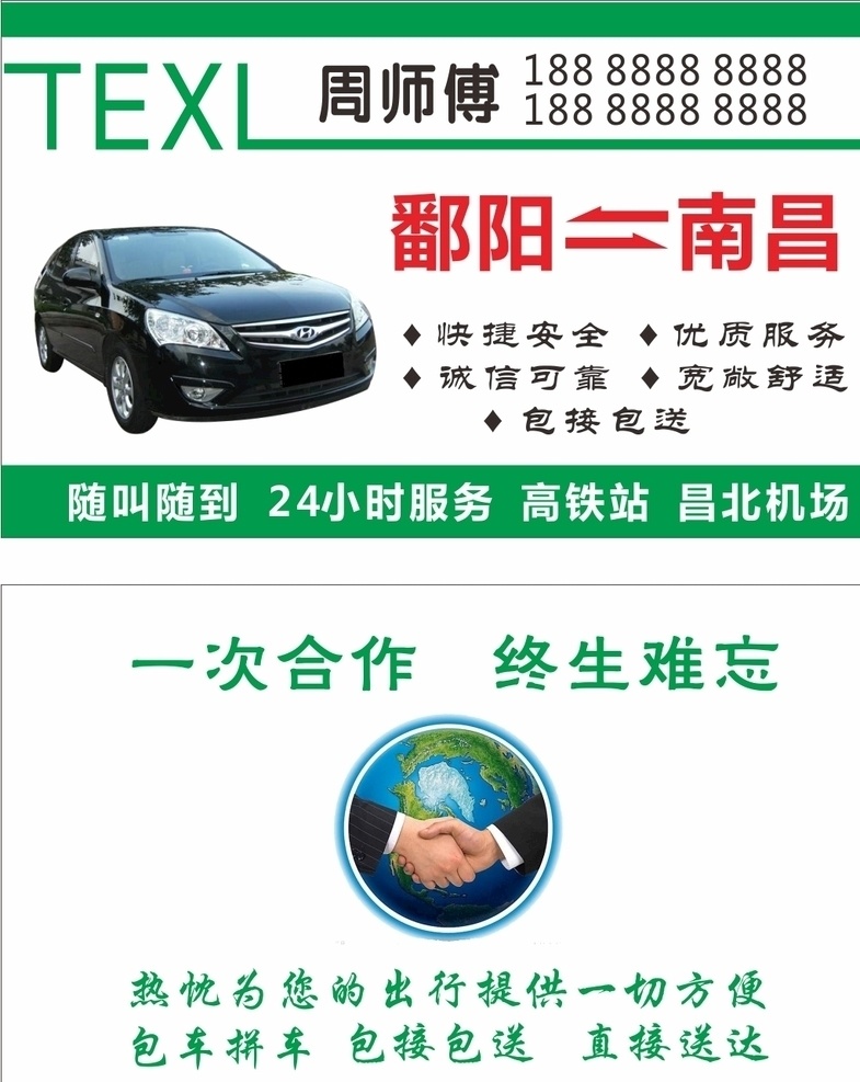 出租車 名片 出租車名片 tedl名片 出租名片 名片卡片