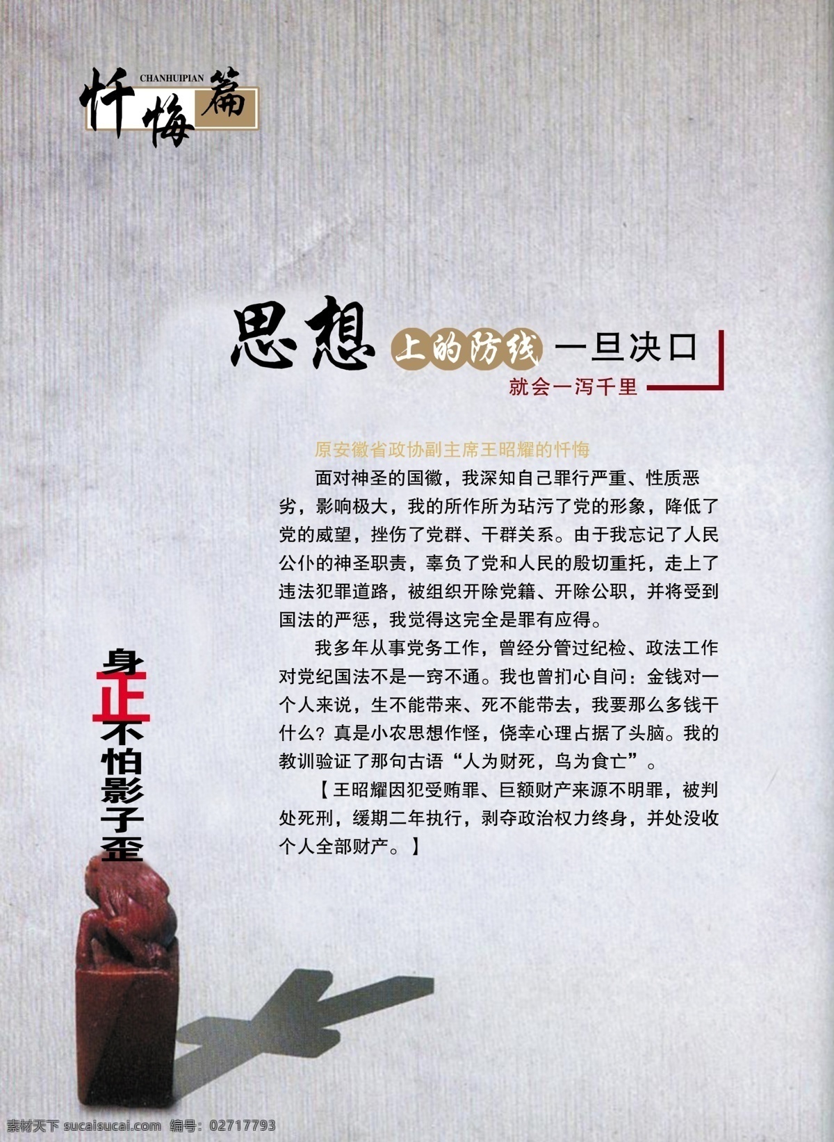 思想 上 防線(xiàn) 警示 思想上的防線(xiàn) 反腐 廉政 思想防線(xiàn) 漫畫(huà) 懲處 反腐廉政 反腐漫畫(huà) 身 正 不怕 影子 歪 懺悔 中國(guó)風(fēng) 展板模板 廣告設(shè)計(jì)模板 源文件