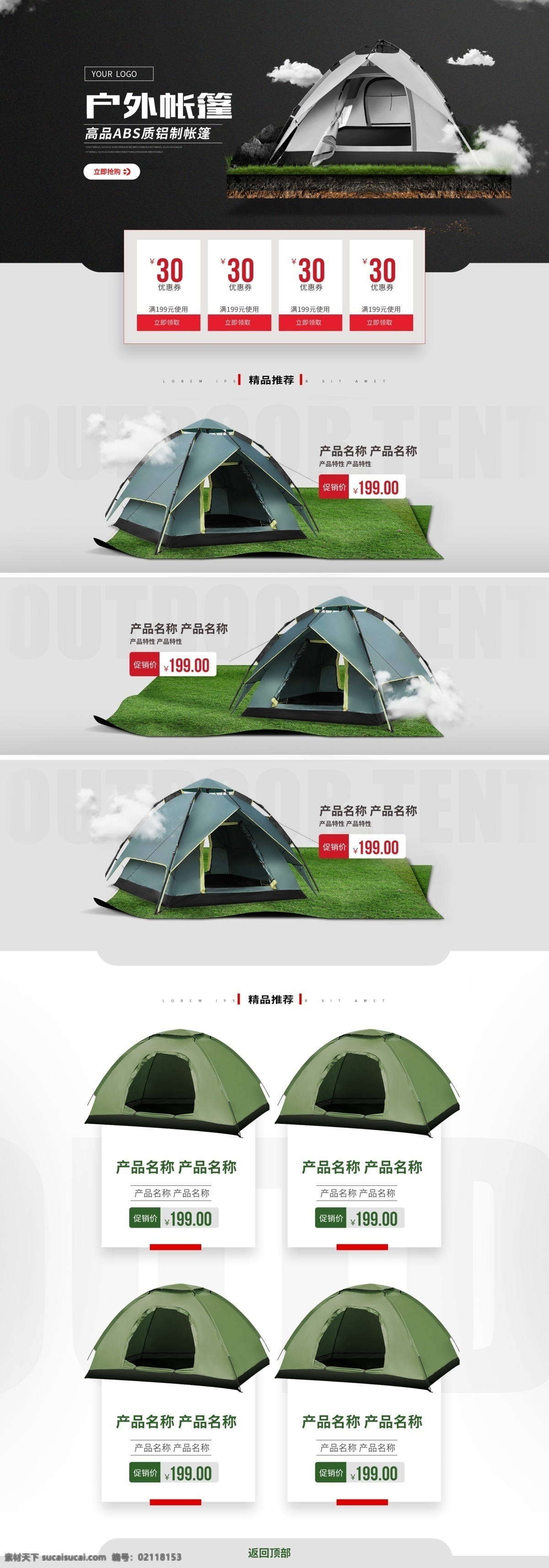 電商 淘寶 簡(jiǎn)約 戶外運(yùn)動(dòng) 用品 帳篷 首頁(yè) 模板 立體 戶外用品