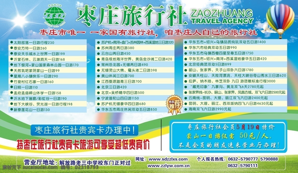 旅行社 宣傳 彩頁(yè) 天藍(lán)色 綠色 青春 彩色 游玩 dm廣告 春游 彩虹 氣球 dm宣傳單 廣告設(shè)計(jì)模板 源文件