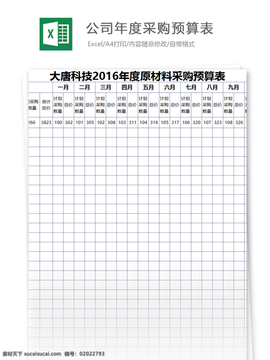 公司 年度 采購 預算表 excel 模板 表格模板 圖表 表格設計 表格 企業(yè) 管理 工作計劃 企業(yè)管理 計劃表 采購管理 采購計劃 采購管理工具 管理工具