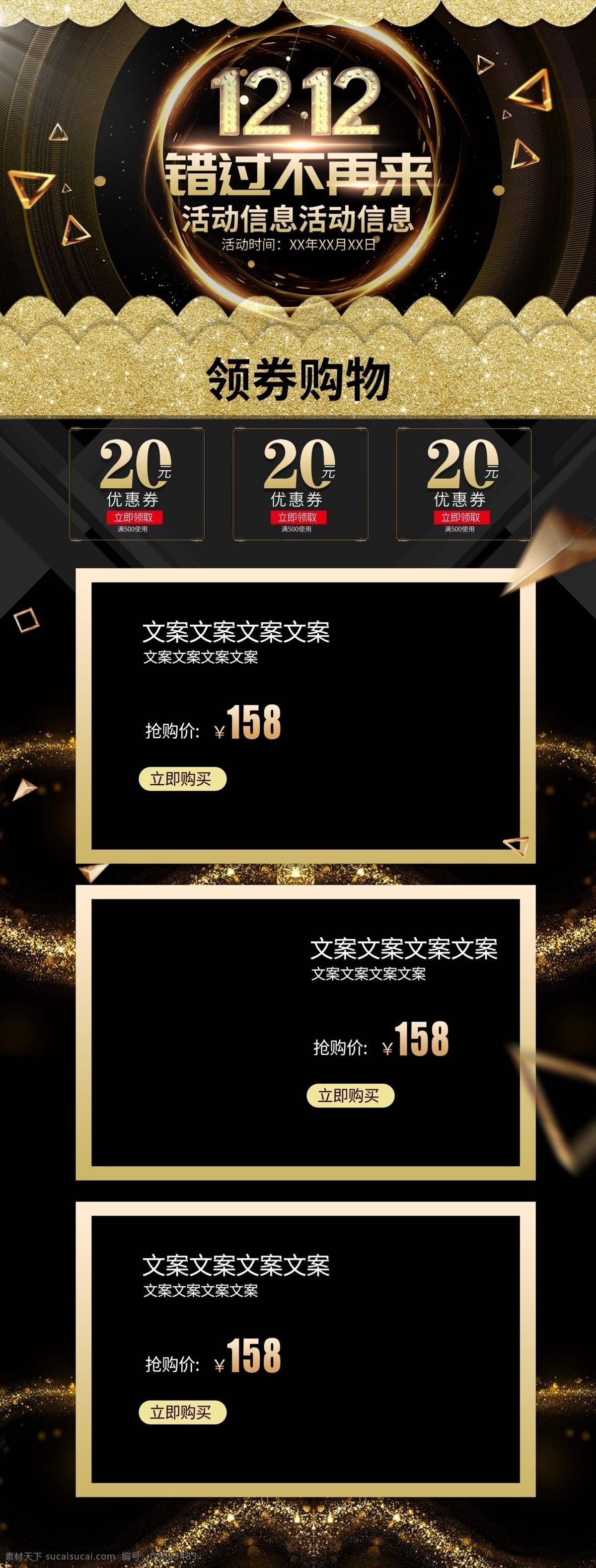 双 黑色 高端 大气 1212 淘宝 活动 首页 模板 双12 预售活动 淘宝端首页 淘宝首页 双十二 手机首页 双十二页面 优惠券 宝贝信息 促销海报