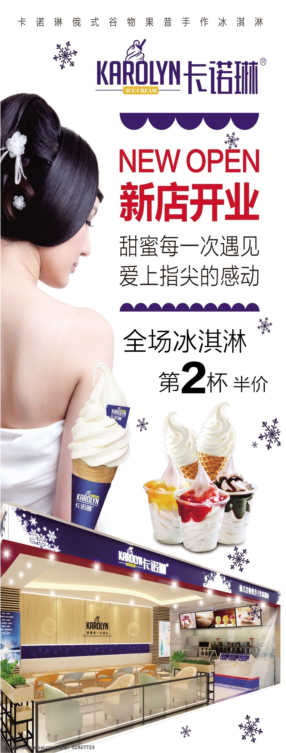 卡诺琳冰淇淋 标志 新店开业 第二杯半价 雪花 冰淇淋