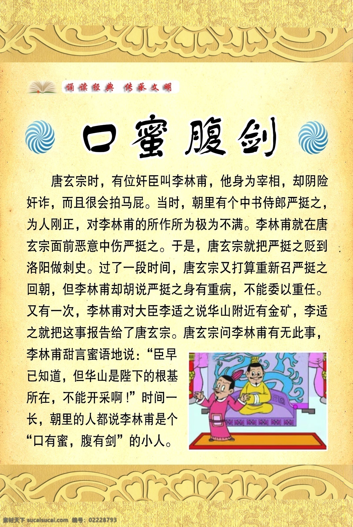 口蜜腹劍 成語故事 口蜜腹劍模版 古代楚國(guó) 古色 彩圖 校園文化 畫蛇添足 畫冊(cè)設(shè)計(jì) 廣告設(shè)計(jì)模板 其他模版 源文件