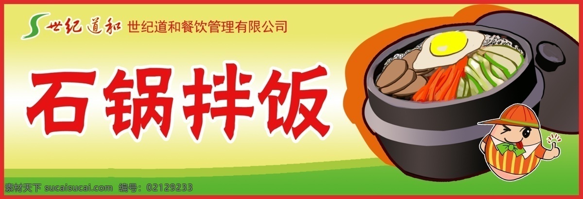 食堂標牌 廚房logo 餐飲文化 卡通人物 石鍋拌飯 名片卡片