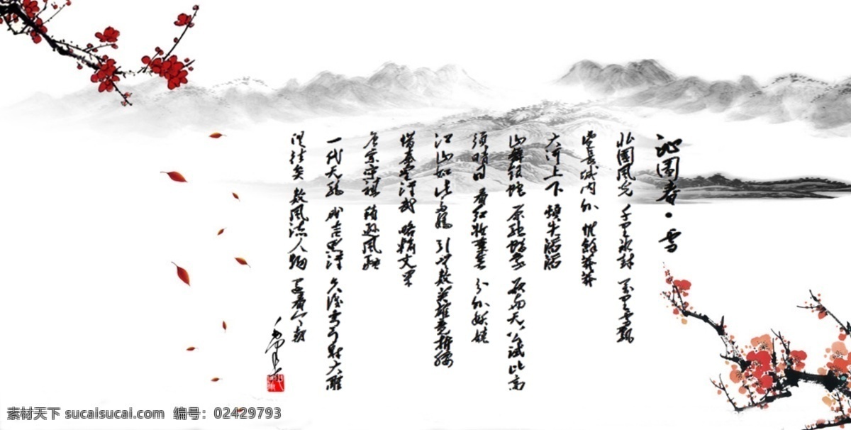 沁園春雪 毛澤東 詩詞 梅花 國(guó)畫 白色