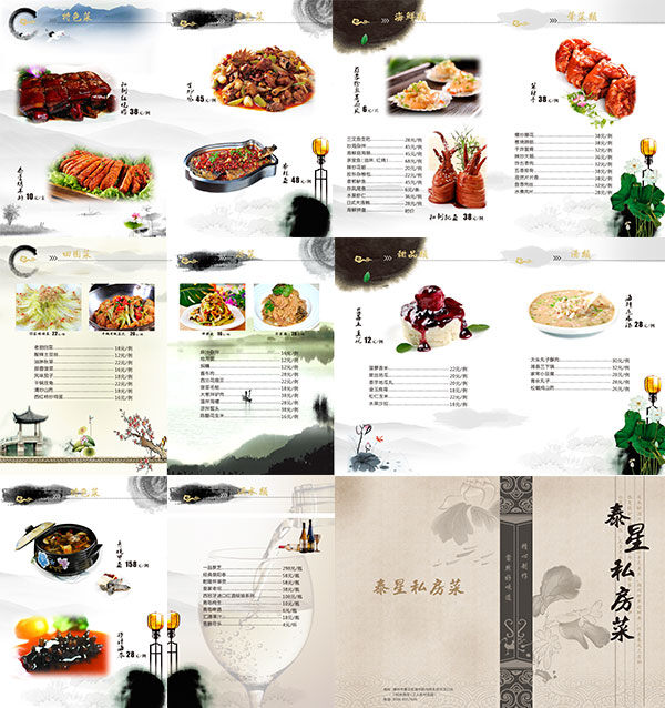 中國風素材 精美畫冊模板 墨跡素材 白色