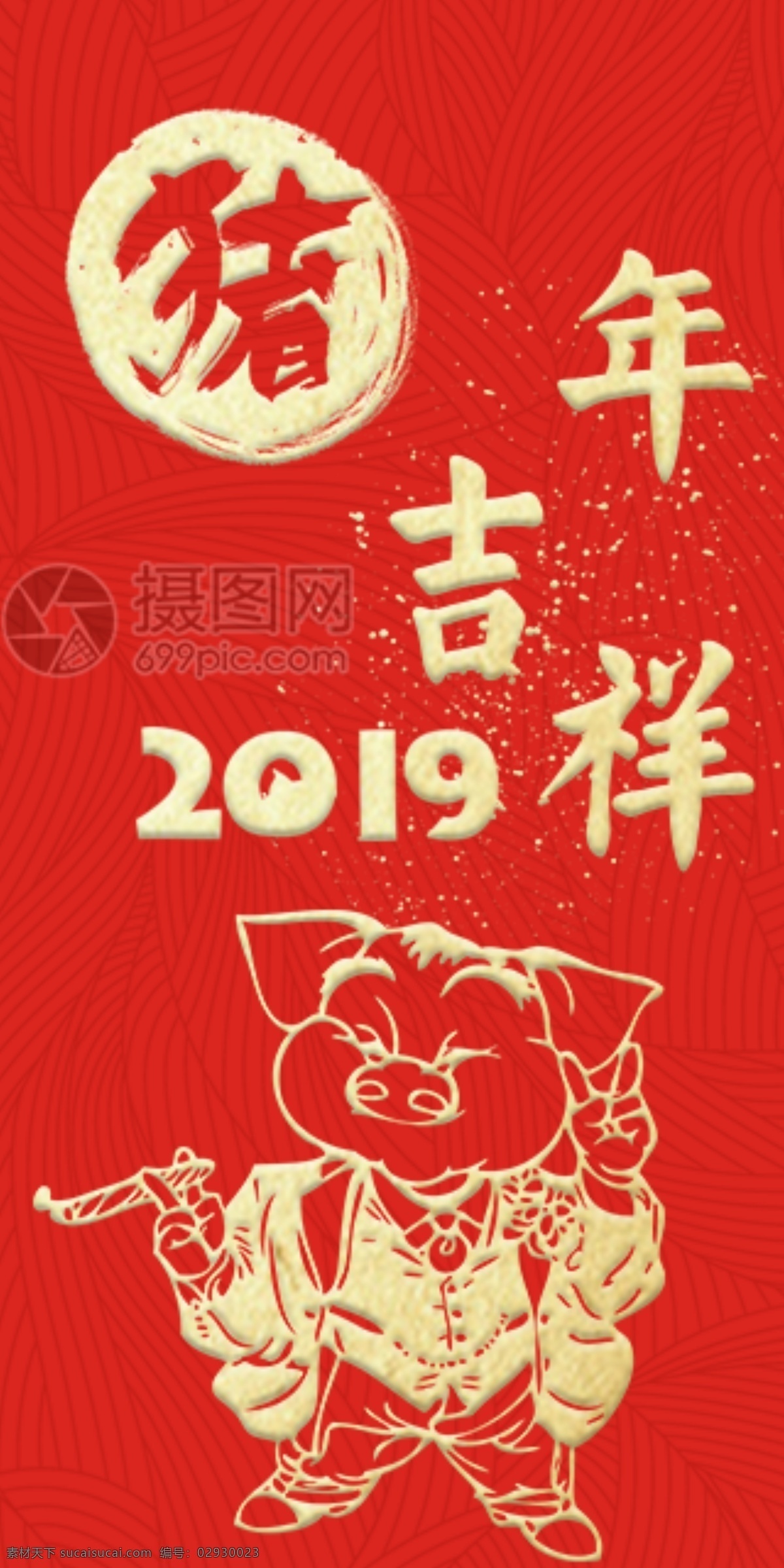 2019 豬年 吉祥 新春 紅包 新年 春節(jié) 過年 紅色 豬年紅包 新春紅包 紅包素材 紅包設計 新年紅 新年紅包