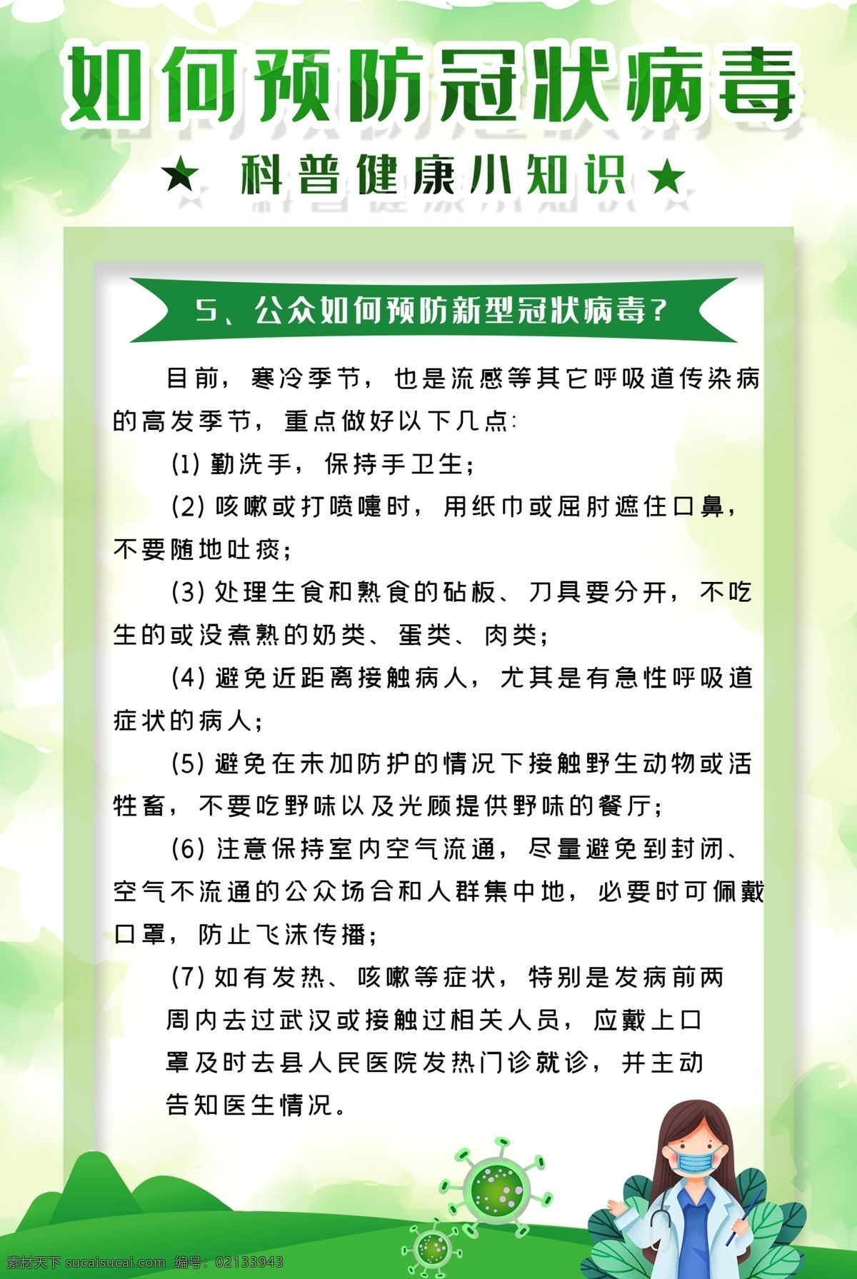 疫情防控展板 防控 新型冠狀病毒 肺炎疫情展板 肺炎疫情看板 肺炎疫情標(biāo)語(yǔ) 防控新型 冠狀病毒宣傳 展板 新型冠狀 病毒防治展板 冠狀病毒展板 冠狀病毒標(biāo)語(yǔ) 肺炎疫情墻繪 肺炎疫情圍擋 防控疫情展板 防控疫情標(biāo)語(yǔ) 防控疫情宣傳 防控新?tīng)畈《?冠狀病毒知識(shí) 抗擊疫情 武漢加油 戴口罩