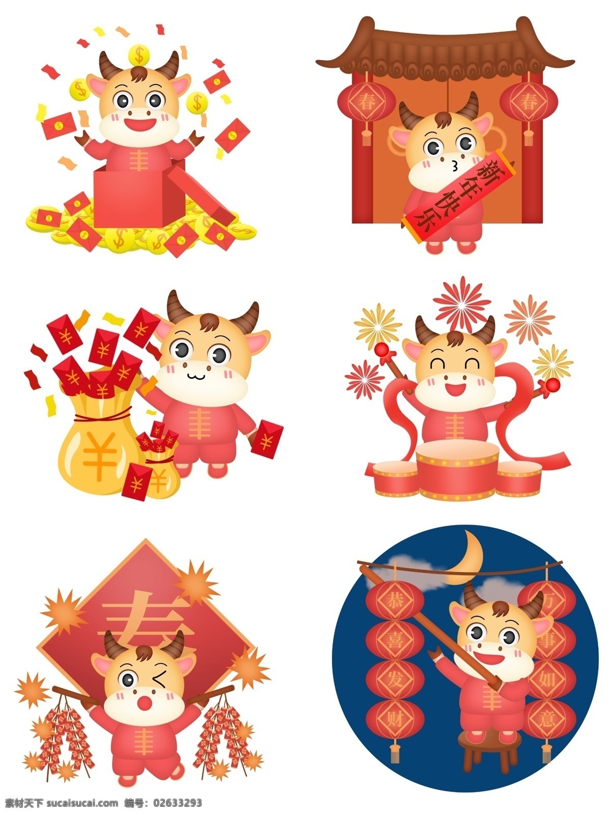 牛年 2021 鼠年 2021鼠年 卡通牛 牛 牛年吉祥 牛年年畫 牛年大吉 牛年春節(jié) 牛年海報 牛年素材 鼠年背景 2021素材 2021年 分層