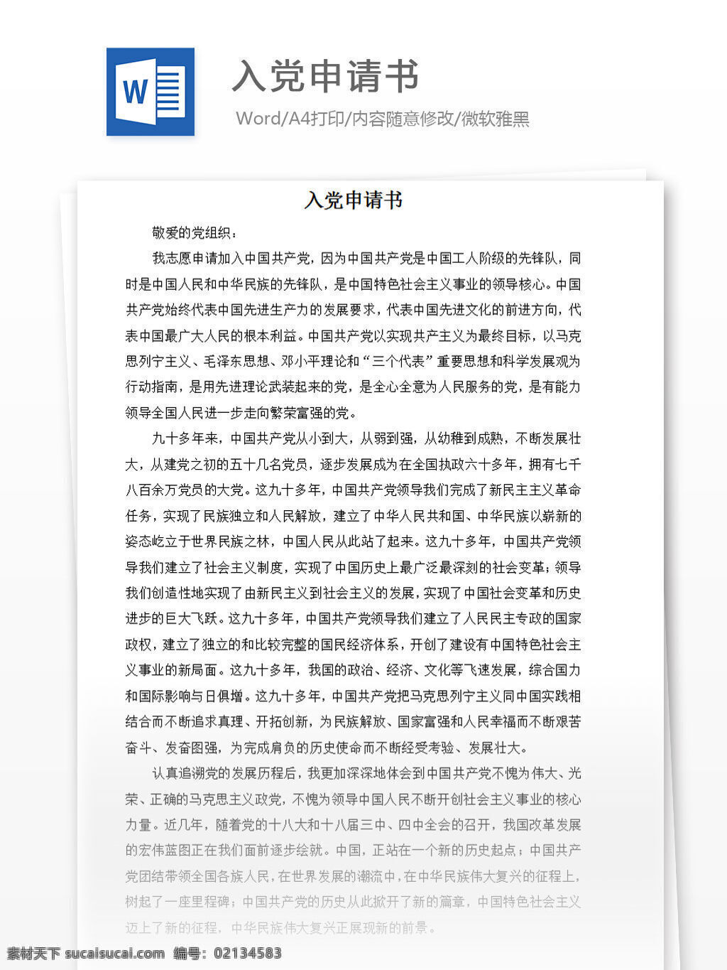 公務員 入黨 申請書 word 匯報 實用文檔 文檔模板 心得體會 總結 入黨申請書