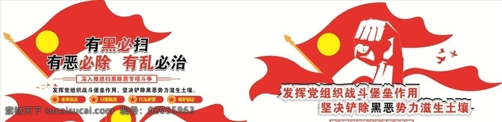掃黑除惡 重拳出擊 造型 背景墻 形象墻