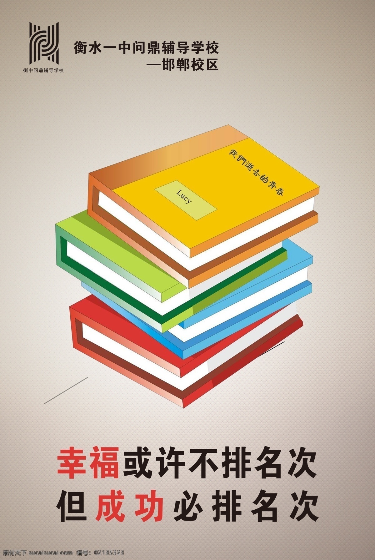學(xué)校展板 學(xué)校 展板 海報 制度