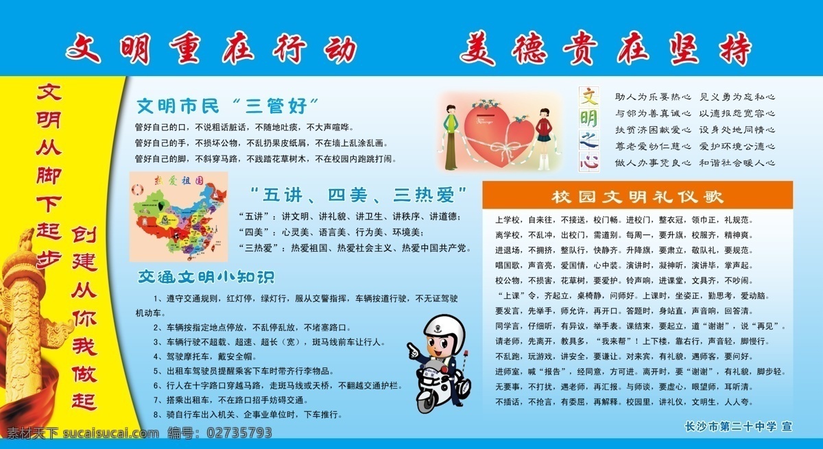 創(chuàng)建 廣告設(shè)計(jì)模板 堅(jiān)持 交通文明 文明 文明創(chuàng)建 文明展板 行動(dòng) 文明校園 文明市民 文明之心 校園文明 禮儀歌 展板模板 源文件 其他展板設(shè)計(jì)