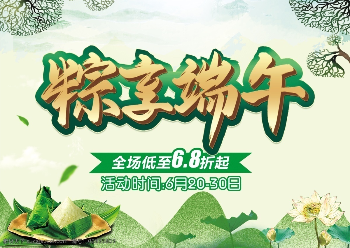 粽享端午海報 主題 端午節(jié) 午 雅詩蘭黛 sk2 mac 阿瑪尼 璐芭 nars 香奈兒 資生堂 蘭蔻 貝德瑪 嬌韻詩 祖馬龍 迪奧 雪花秀 大牌護膚品 彩妝 宣傳單頁 dm單頁 狂歡節(jié)單頁 雙十一單頁 彩妝護膚品 紅色 海淘代購 代購 護膚品產(chǎn)品圖 彩妝促銷單頁 風暴來襲 瘋狂購