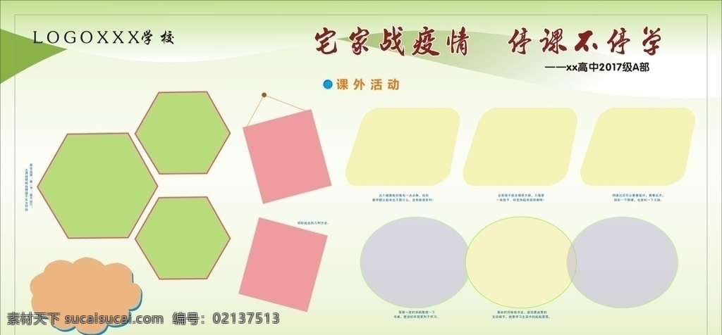 開學(xué)展板 停課不停學(xué) 疫情宅家 圖片排版 展板 分層 展板模板