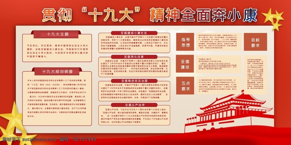 全面建設小康 全面建設 小康 小康宣傳展板 小康生活 全面小康社會 小康社會標語 精準扶貧 精準脫困 精準扶貧展板 扶貧展板 精確幫扶 扶貧目標 幫扶 六個精準 兩會 全面小康 扶貧標語 扶貧口號 精準脫貧 扶貧攻堅 扶貧攻堅戰(zhàn) 扶貧 助困 全面建成 建成小康社