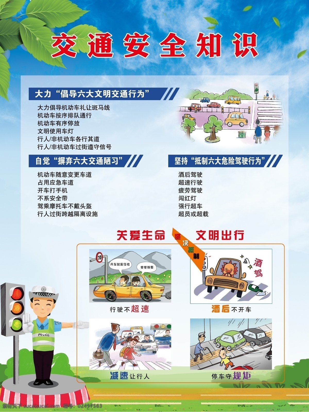 全國 防災(zāi) 減災(zāi) 日 展板 全國防災(zāi)減災(zāi) 防災(zāi)減災(zāi) 自然災(zāi)害 背景 防災(zāi)減災(zāi)知識(shí) 防災(zāi)減災(zāi)常識(shí) 分層