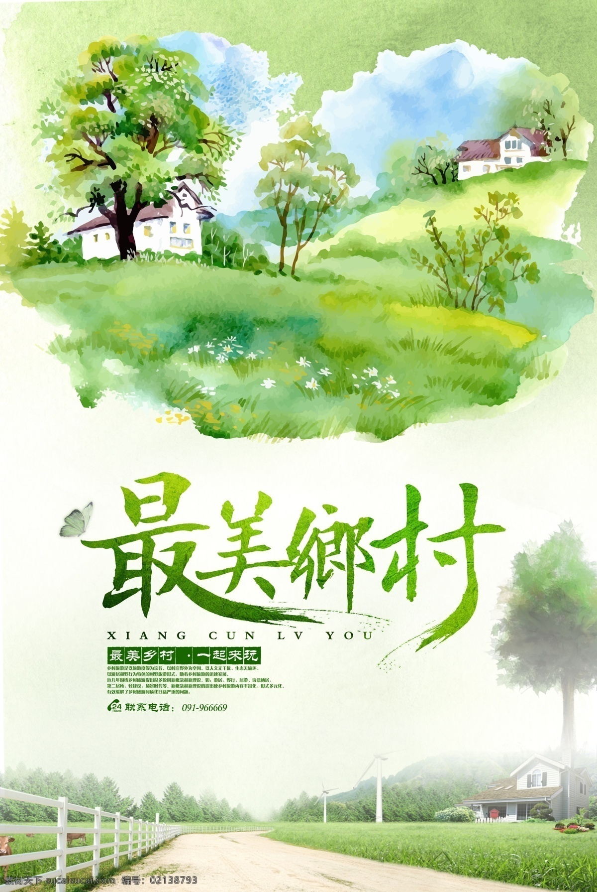 最美鄉(xiāng)村 春天 綠色 鄉(xiāng)村 晴天 唯美 樹 路 草地 房子 水墨 暈染效果 油畫 dm宣傳單
