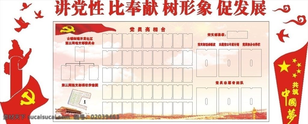 黨建文化墻 黨建 跟黨走 黨員亮相臺(tái) 黨徽 黨旗 講黨性 五星紅旗 中國(guó)夢(mèng) 展板模板