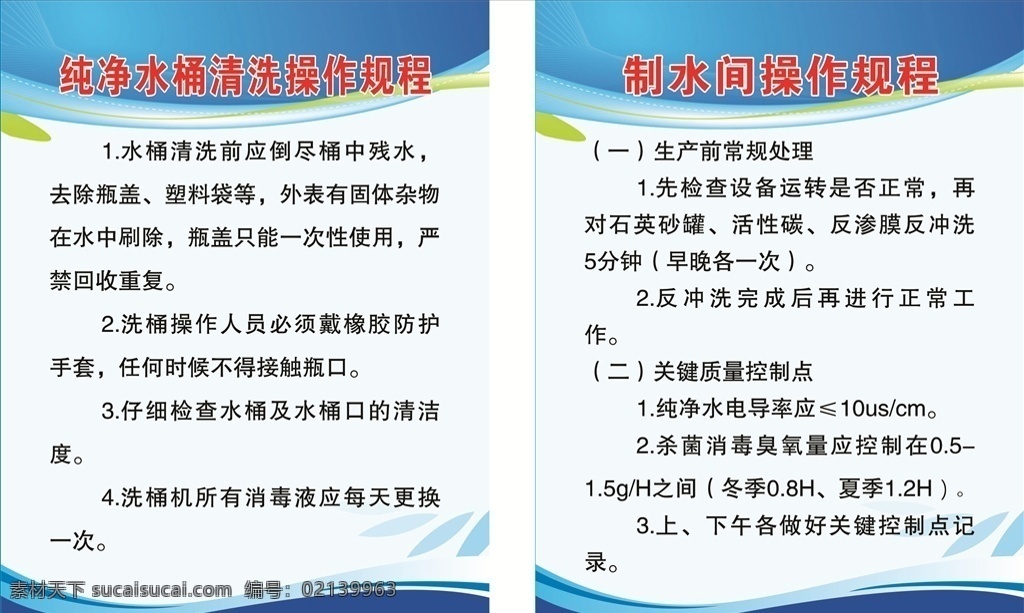 純凈水 制度 水桶 清洗 制水間 操作 規(guī)程