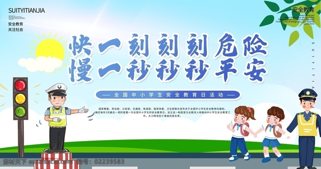 交通安全 日 2020年 全國交通安全 交通安全日 知危險會避險 安全文明出行 安全出行 交通安全展板 交通安全標(biāo)語 交通宣傳周 交通 文明駕駛 文明出行 交通安全宣傳 交通安全教育 安全 交通反思日 安全反思日 反思日 交通日 交通安全背景 交通背景 2020 展板