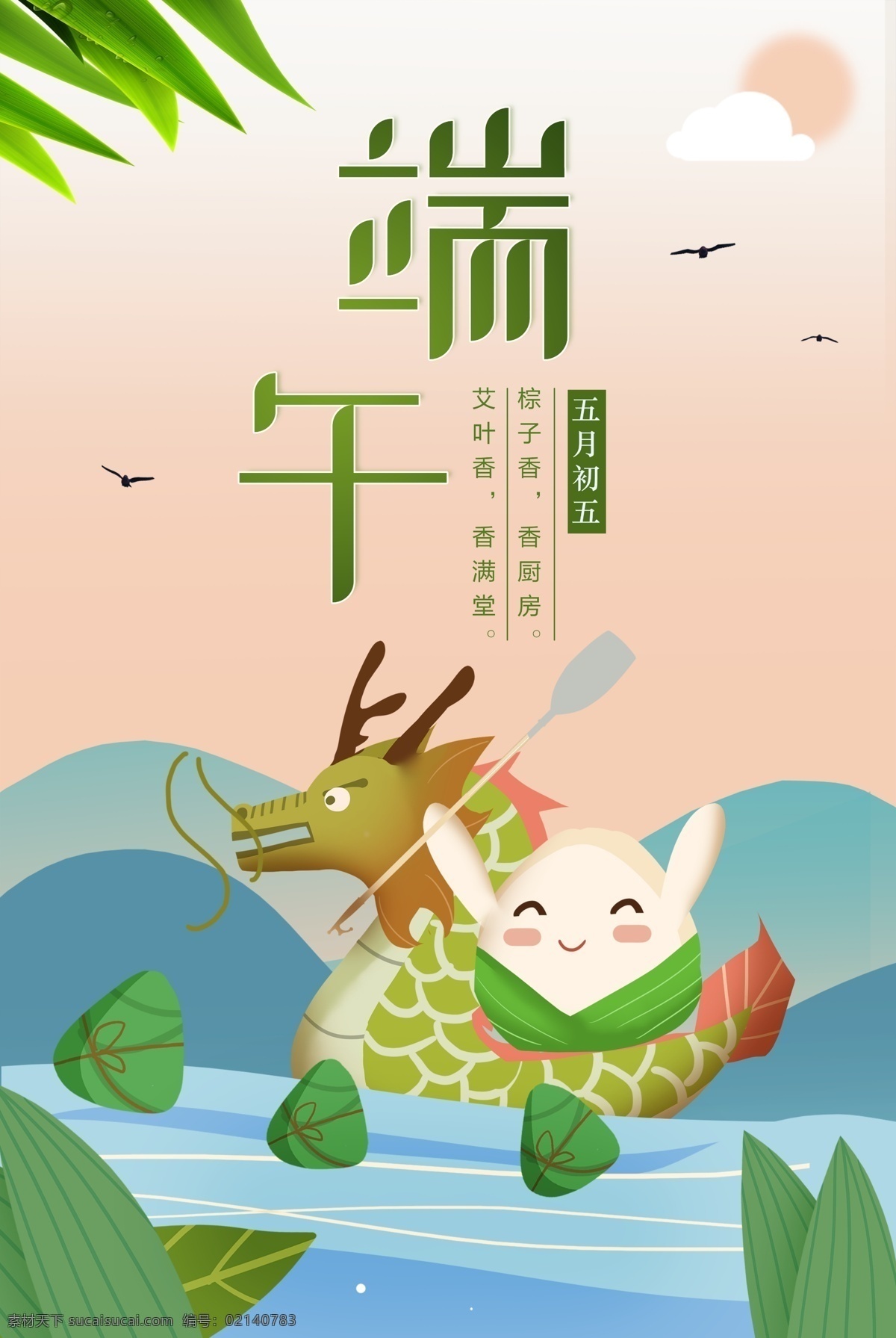 卡通 創(chuàng)意 端午 節(jié)賽 龍舟 海報(bào) 端午節(jié) 端午節(jié)展板 端午節(jié)海報(bào) 端午節(jié)促銷 端午節(jié)活動(dòng) 端午節(jié)主題 端午節(jié)素材 端午節(jié)背景 端午節(jié)圖片 端午節(jié)宣傳 端午節(jié)dm單 端午節(jié)吊旗 端午節(jié)廣告 端午節(jié)卡片 端午節(jié)賀卡 端午節(jié)設(shè)計(jì) 端午節(jié)x展架 端午節(jié)快樂 端午節(jié)日 粽情端午 端午節(jié)包裝 端午節(jié)字體 端午節(jié)立體字 濃情端午節(jié) 端午節(jié)粽子