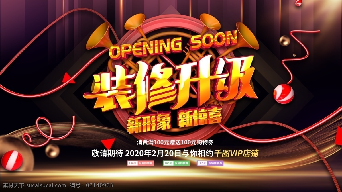 店面升級(jí) 品牌升級(jí) 升級(jí)海報(bào) 裝修升級(jí)海報(bào) 店面升級(jí)廣告 店鋪裝修 開(kāi)業(yè) 升級(jí) 重裝升級(jí) 全面升級(jí) 重裝開(kāi)業(yè) 店鋪升級(jí) 店面升級(jí)海報(bào) 升級(jí)裝修 形象升級(jí) 全新升級(jí) 升級(jí)開(kāi)業(yè) 品牌升級(jí)海報(bào) 盛裝升級(jí) 裝修升級(jí)中 店面升級(jí)裝修 店面升級(jí)中 店面裝修升級(jí) 品牌升級(jí)廣告 重裝升級(jí)海報(bào) 商業(yè)海報(bào)