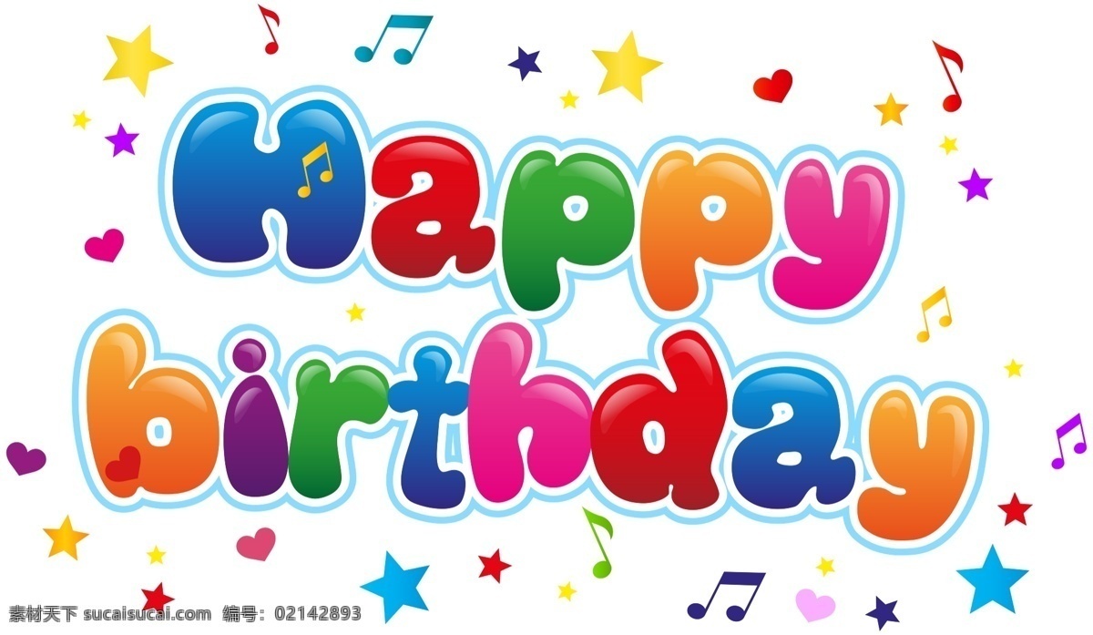 生日字 生日藝術(shù)字 字體 海報 藝術(shù)字素材 生日帽 生日氣球 生日禮盒 生日慶祝 生日 生日派對 happy birthday 生日祝福 氣球 生日快樂 生日蛋糕 生日禮物 party 時尚背景