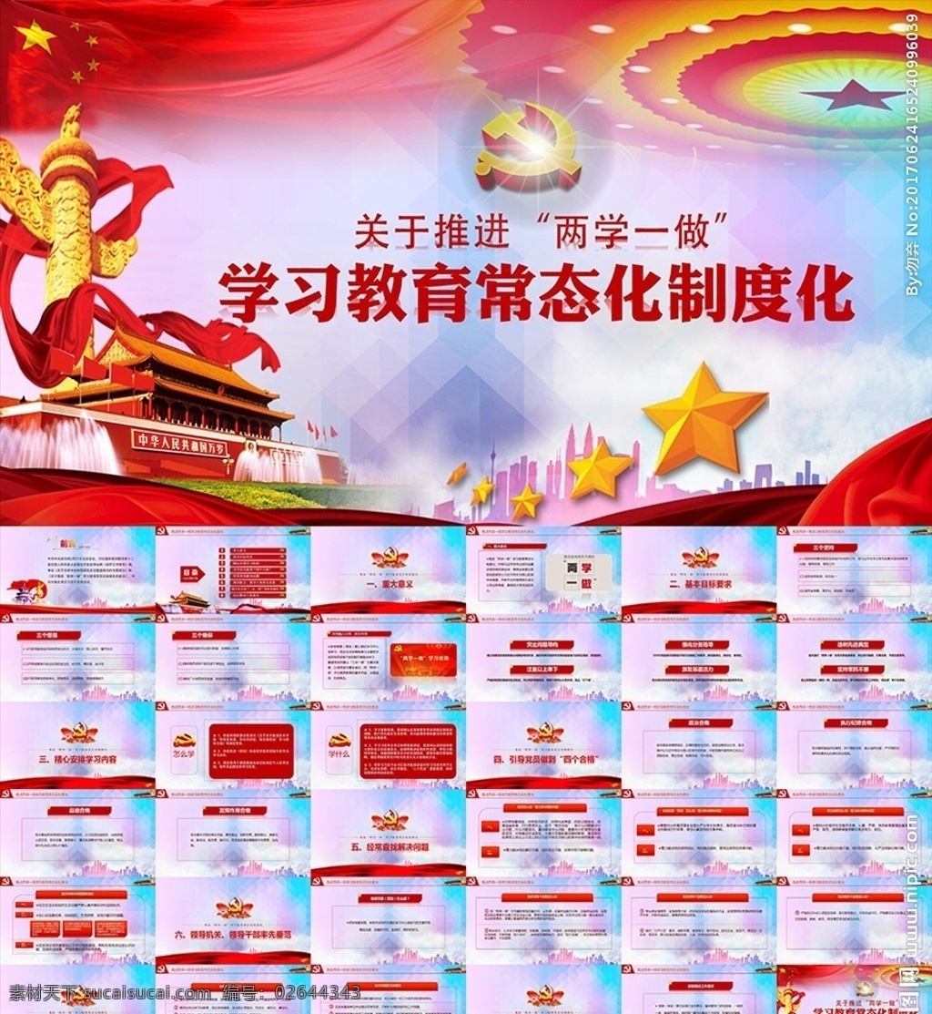两 学 做 常态 化 制度化 学习 党委 党组 党规 党课 党政 维护核心 听从指挥 常态化 四个意识 从严治党 党校 四讲四有 四个合格 全面从严治党 十八大精神 两学一做展板 两学一做教育 2017 开展两学一做 两学一做专题 党员两学一做 学习两学一做 两学 一做 多媒体 政府党建
