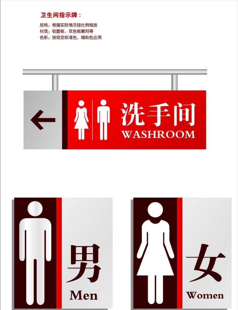 衛(wèi)生間指示牌 指示圖 衛(wèi)生間指示圖 男 女 廁所 廁所標(biāo)志 洗手間 紅色 咖啡色 生活用品