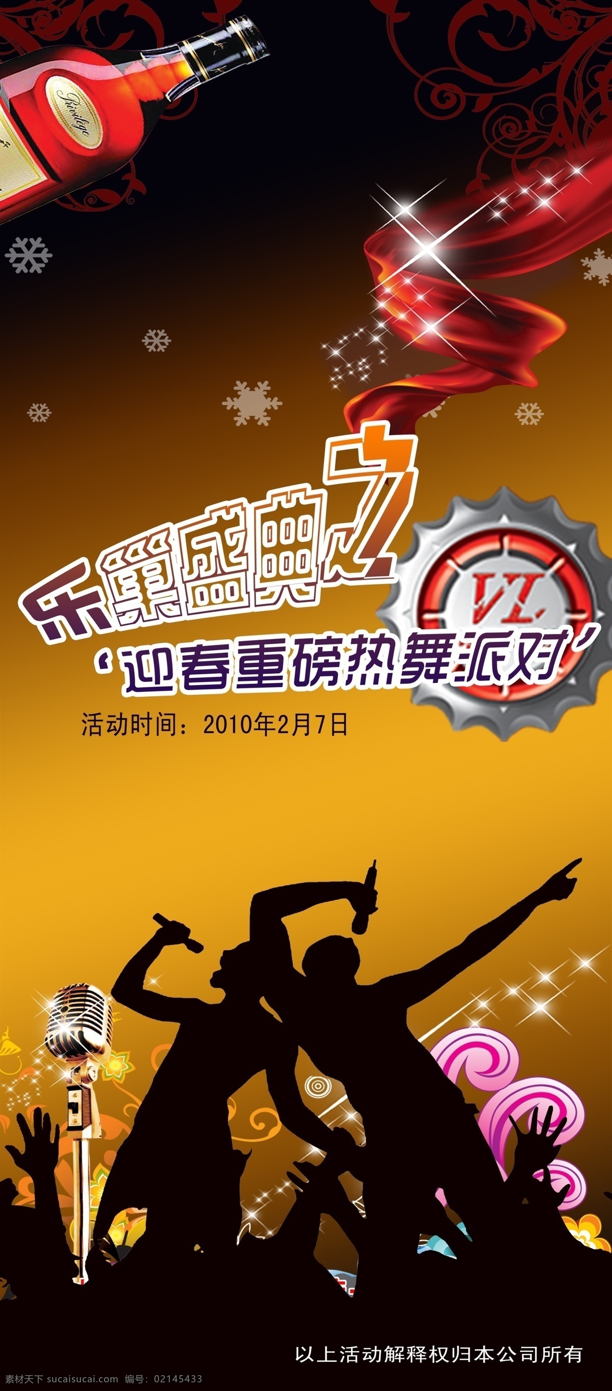 ktv 酒吧 x 展架 x展架 k歌 狂歡人物 唱歌 派對(duì) 酒 麥克風(fēng) 酒吧海報(bào) 話筒 雪花 party 飄帶 花紋 麥霸 酒瓶 廣告設(shè)計(jì)模板 源文件 x展架易拉寶 psd素材 黑色
