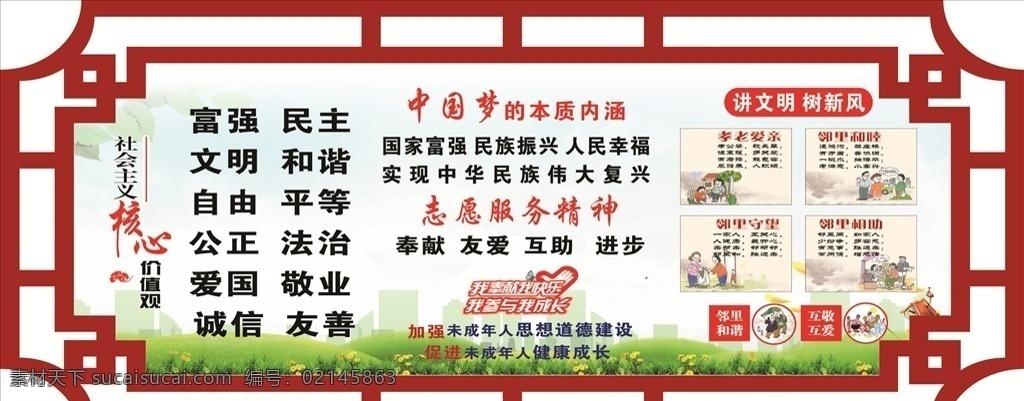 創(chuàng) 文 綜合版 展板 邊框 創(chuàng)文展板 創(chuàng)文綜合版 異型展板 室外廣告設(shè)計
