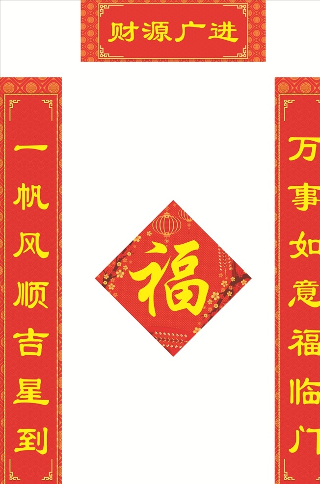 對(duì)聯(lián)圖片 對(duì)聯(lián) 福字 福字海報(bào) 春聯(lián) 新年春聯(lián) 對(duì)聯(lián)廣告 春聯(lián)設(shè)計(jì) 精美對(duì)聯(lián) 創(chuàng)意對(duì)聯(lián) 新對(duì)聯(lián) 春節(jié)超市裝飾 新年對(duì)聯(lián) 對(duì)聯(lián)背景 2021 年 新春對(duì)聯(lián) 春節(jié)對(duì)聯(lián) 喜慶對(duì)聯(lián) 春節(jié) 對(duì)聯(lián)素材 對(duì)聯(lián)春節(jié)