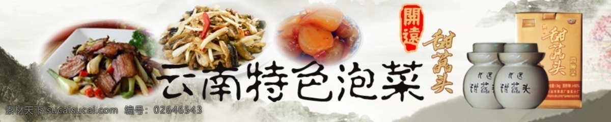 開遠 藠頭 淘寶 廣告 banner 淘寶界面設(shè)計 云南特色 甜藠頭 炒肉 淘寶素材 淘寶促銷海報