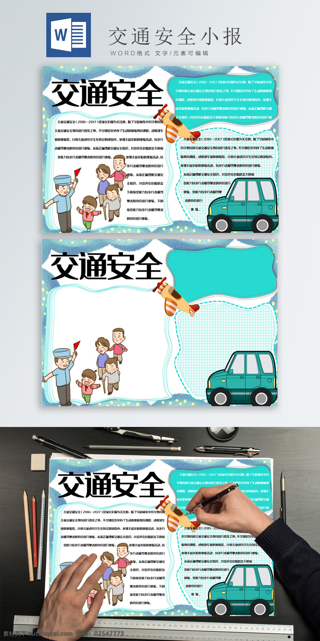 綠色 卡通 交通安全 小報(bào) 手 抄報(bào) word 模板 交通 安全 出行 文明 可愛 手抄報(bào)