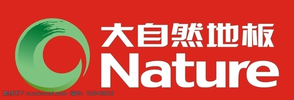 大自然 大自然地板标 地板 大自然地板图 logo 大自然标志 企业logo 标志图标 企业 标志