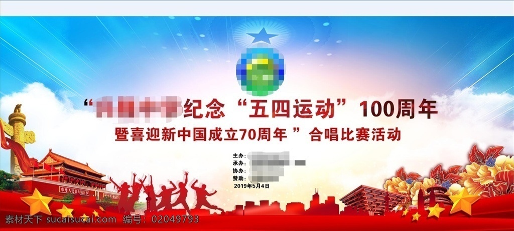 五四背景 五四青年節(jié) 舞臺(tái) 紅色 青春 100周年