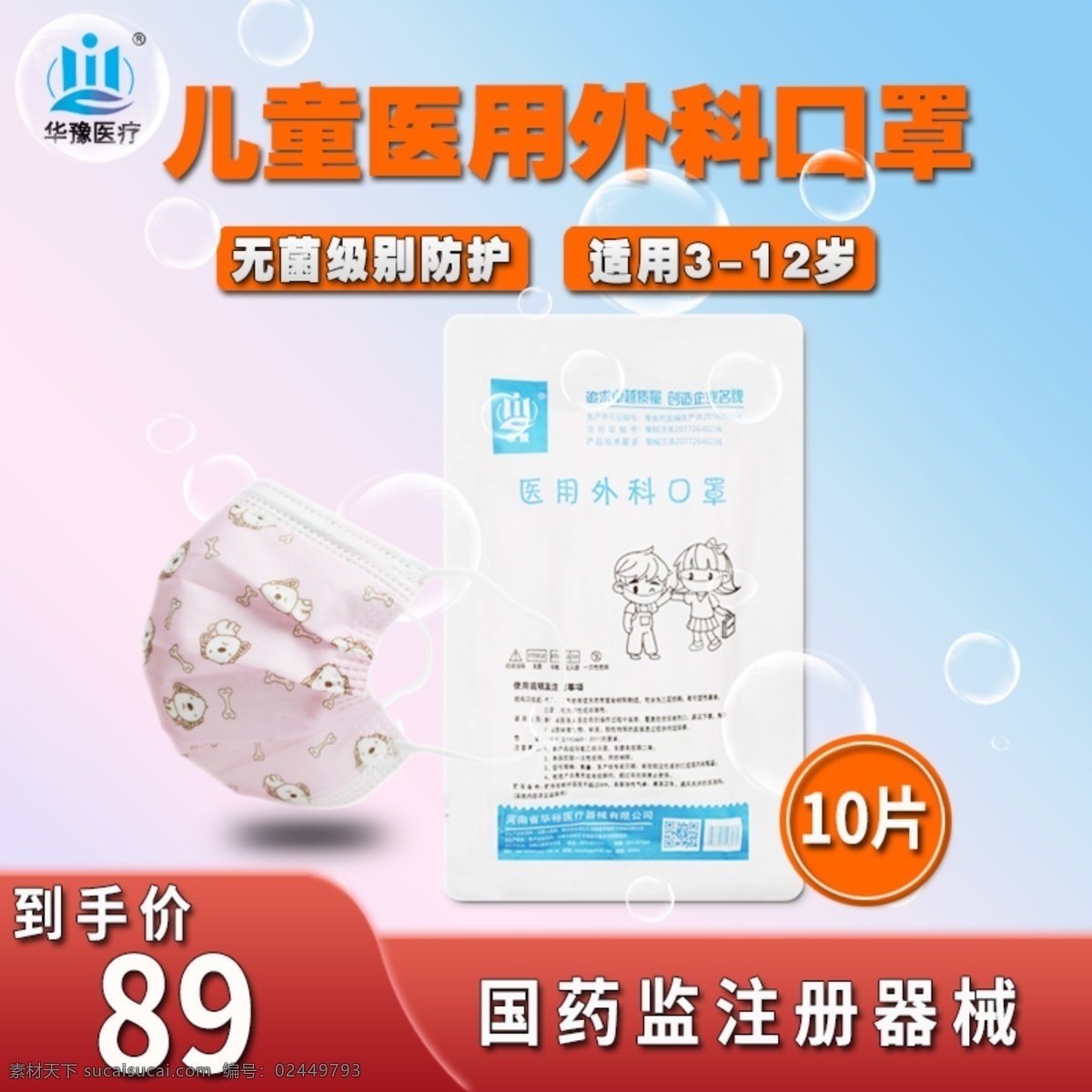 兒童口罩 口罩 外科口罩 醫(yī)用外科口罩 兒童 原創(chuàng) 分層