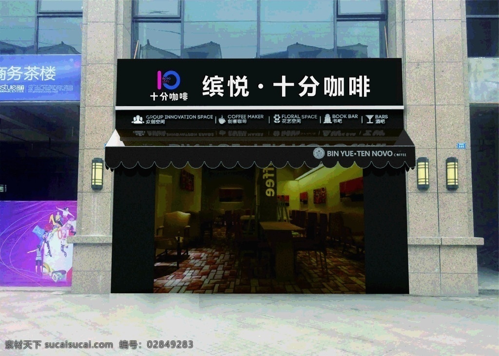 十分 咖啡 效果圖 咖啡店招 十分咖啡店招 十分咖啡 創(chuàng)業(yè)咖啡 咖啡店門頭