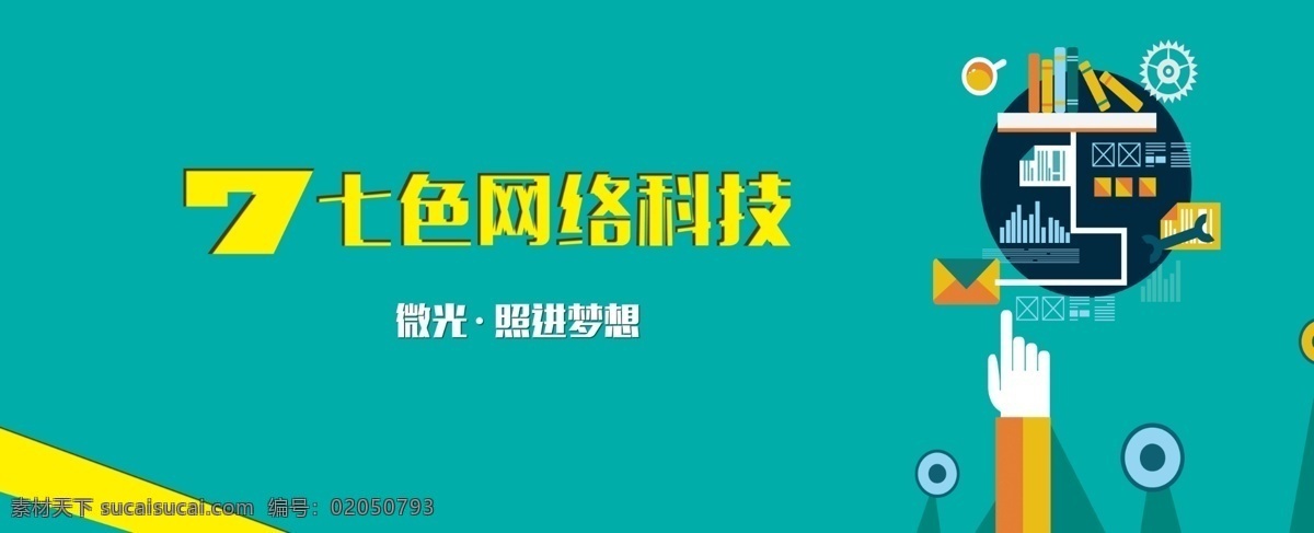 電商 公司 文化 墻 電子商務(wù) 企業(yè)文化 展板 海報 青色 天藍(lán)色