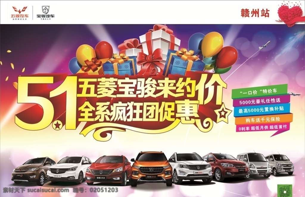 車展背景布 五菱寶駿 背景布 51車展 五一車展 禮包 氣球 藍(lán)色背景 汽車大家族 活動(dòng)背景 車展 展銷會(huì)燈光